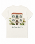 Beit el Jabal Tshirt